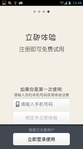 UUTalk网络电话