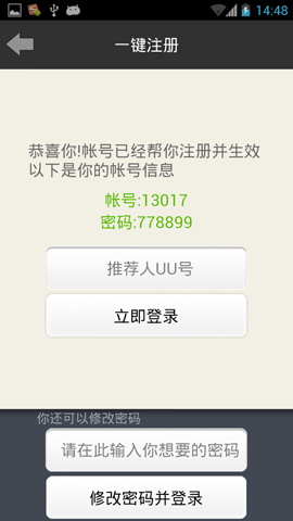 UUTalk网络电话