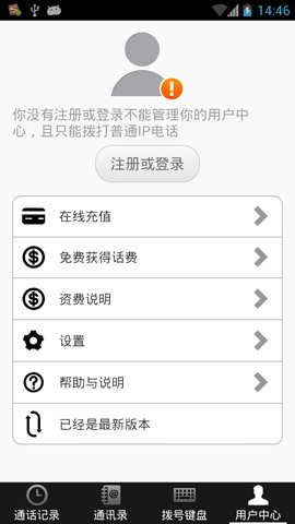 UUTalk网络电话