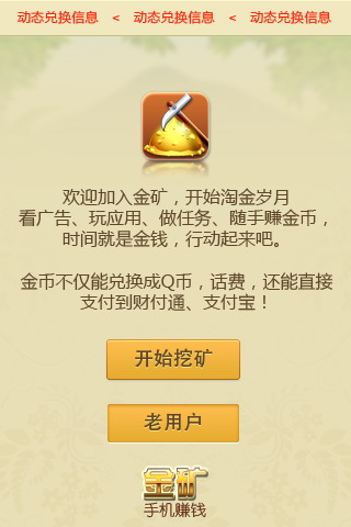 金矿-手机赚钱