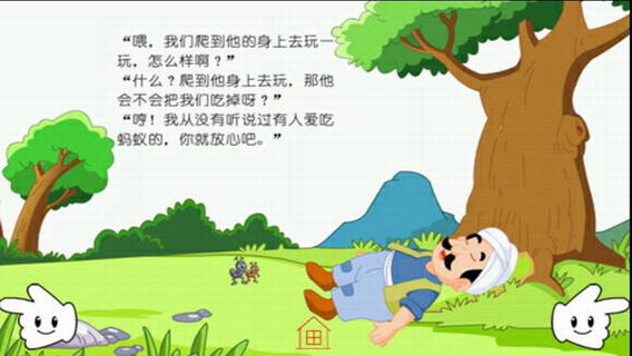 鼻子上的蚂蚁