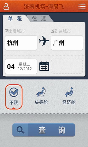 济南机场满易飞手机客户端