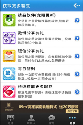爱聊免费电话免费短信:iicall