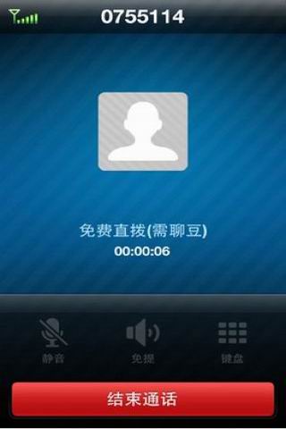 爱聊免费电话免费短信:iicall