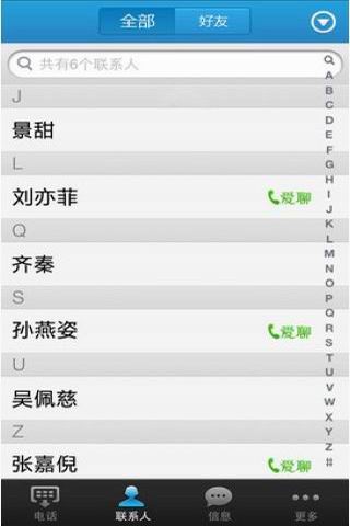 爱聊免费电话免费短信:iicall