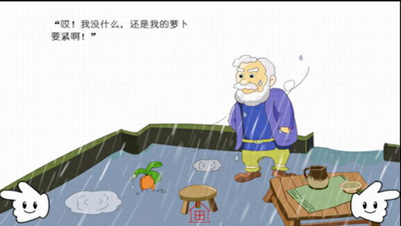 大萝卜-儿童故事
