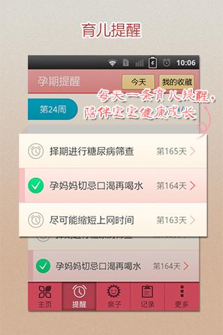 天天育儿