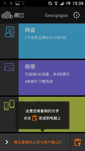 微云官方版