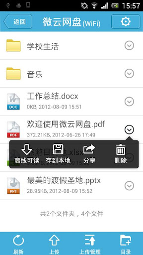 微云官方版