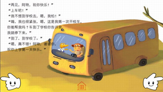鳄鱼阿特去上学