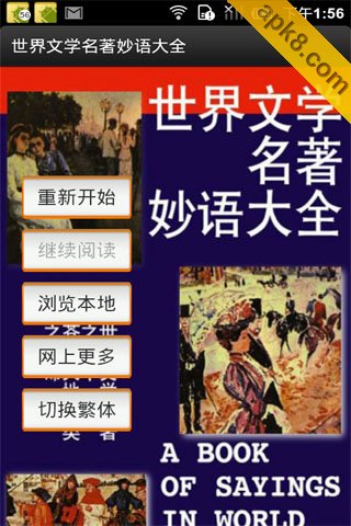 世界文学名著妙语大全