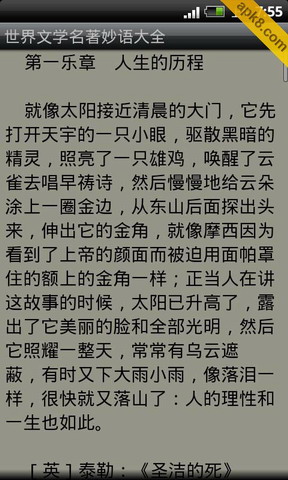 世界文学名著妙语大全