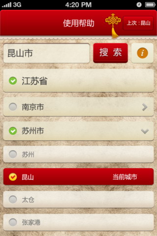 我爱家乡