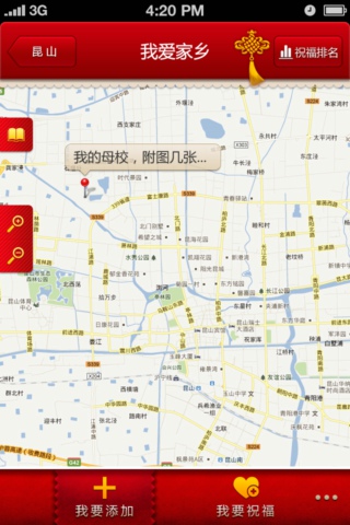 我爱家乡