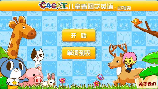儿童看图学英语-动物类