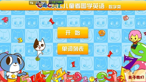 儿童看图学英语-数字类