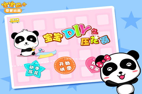 宝宝DIY之压花器