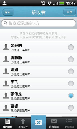 云诺同步:Yunio