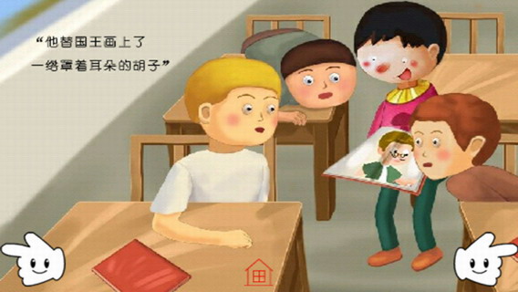 给国王画胡须