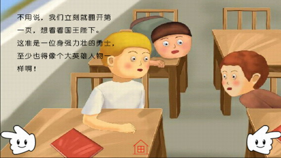 给国王画胡须