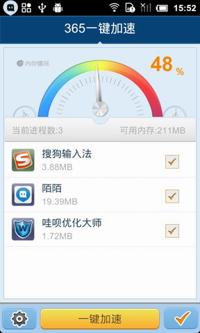 365一键加速