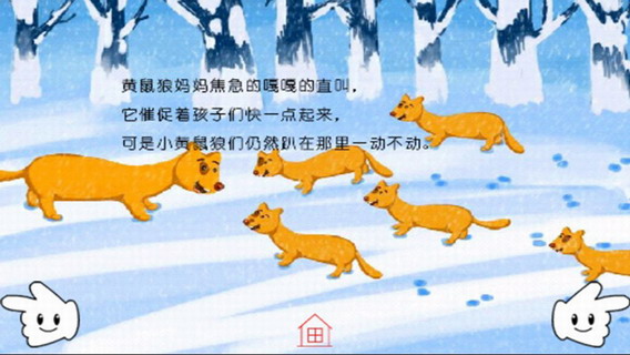 黄鼠狼怎样找食物的事