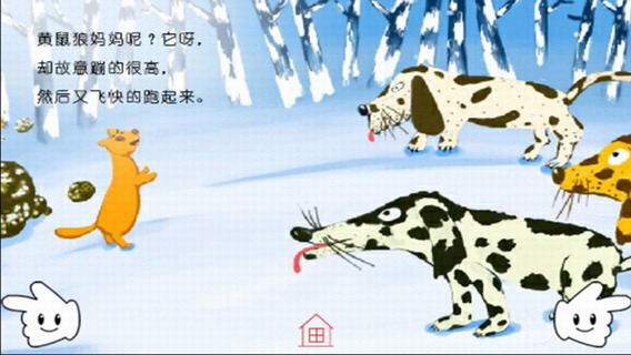 黄鼠狼怎样找食物的事