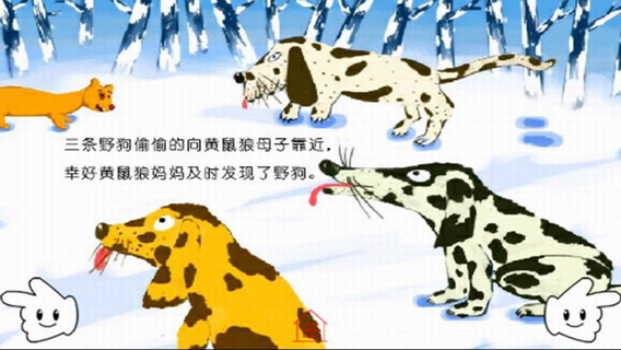 黄鼠狼怎样找食物的事