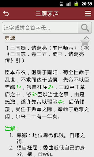 成语词典简体版