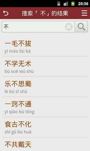 成语词典简体版