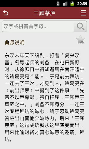 成语词典简体版