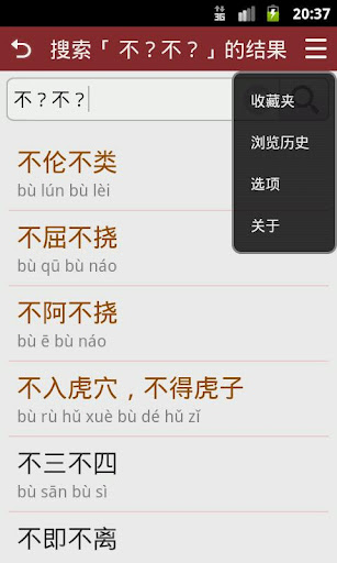 成语词典简体版