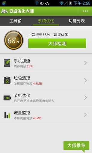 安卓优化大师