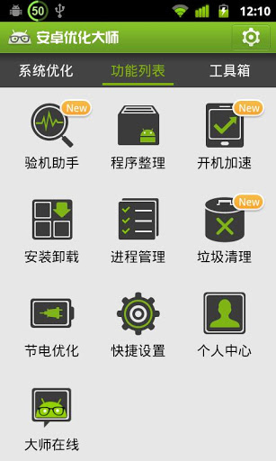 安卓优化大师