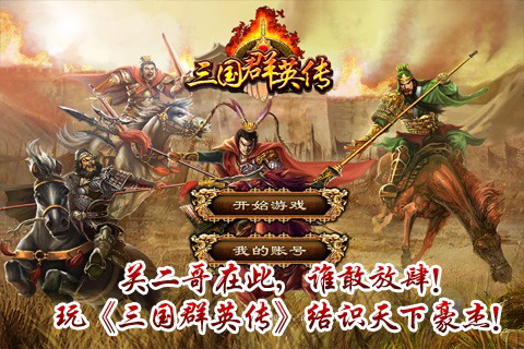 三国群英传