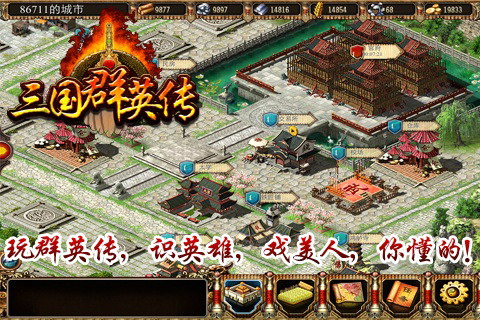 三国群英传