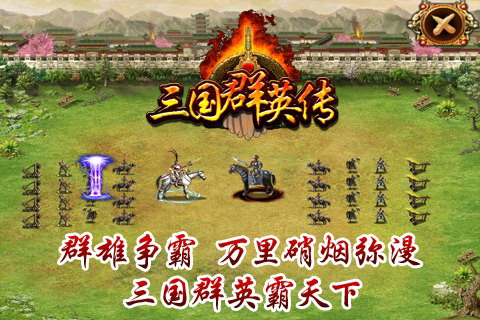三国群英传