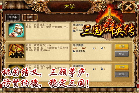 三国群英传