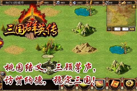 三国群英传