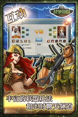 战争帝国