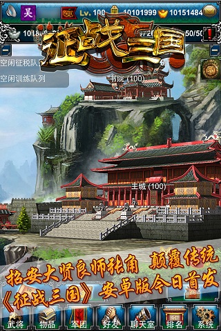 征战三国