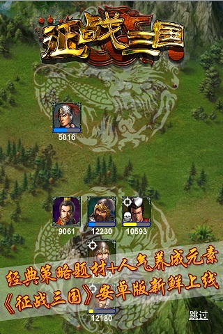 征战三国