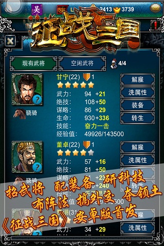 征战三国