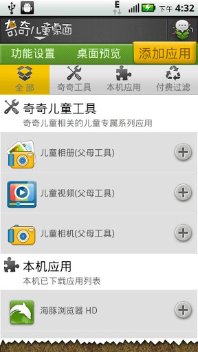 奇奇儿童桌面
