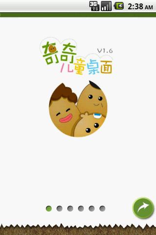 奇奇儿童桌面