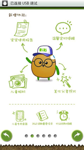 奇奇儿童桌面