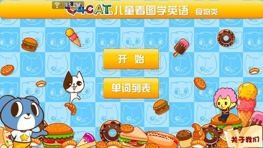儿童学单词识食物HD