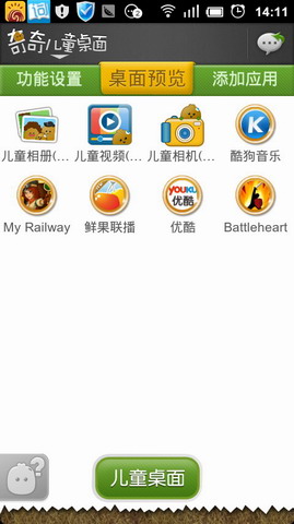 奇奇儿童桌面HD