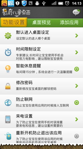 奇奇儿童桌面HD