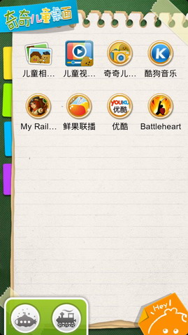 奇奇儿童桌面HD
